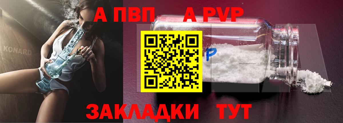 A PVP Соль  A PVP крисы CK  APVP Crystall  APVP  Вход с VPN  Набережные Челны 