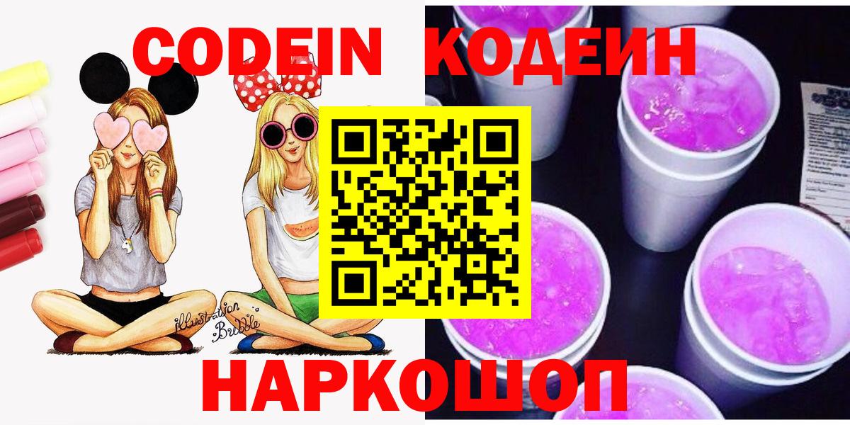 Кодеиновый сироп Lean напиток Lean (лин) Набережные Челны