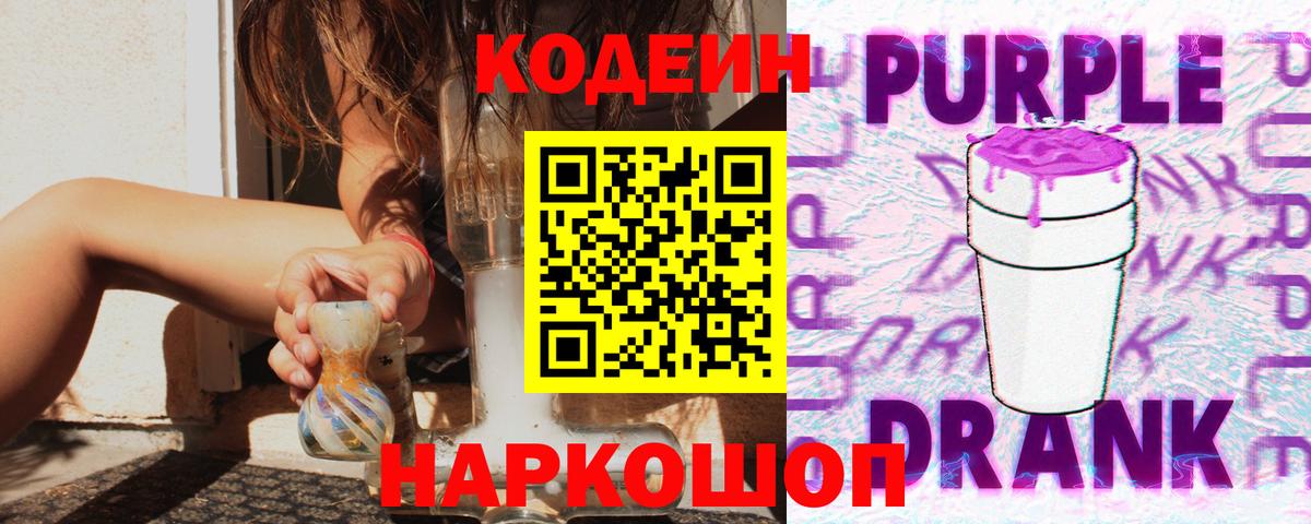 Набережные Челны  Кодеиновый сироп Lean напиток Lean (лин)  Кодеиновый сироп Lean Purple Drank  Вход с VPN 