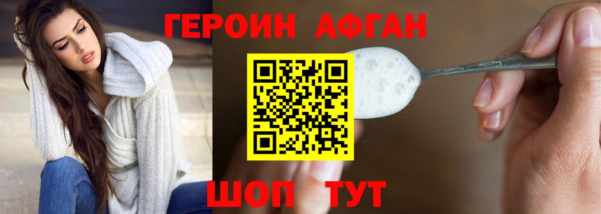 Героин Heroin Набережные Челны