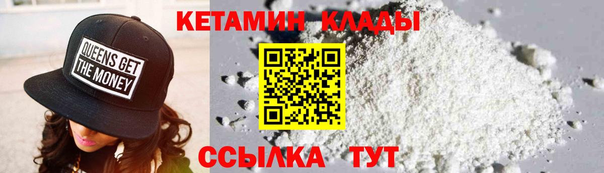 Набережные Челны  Кетамин VHQ  КЕТАМИН VHQ  Вход с VPN 